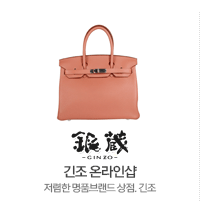 긴조 온라인샵