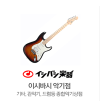 이시바시 악기점