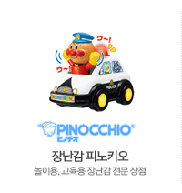 장난감 피노키오