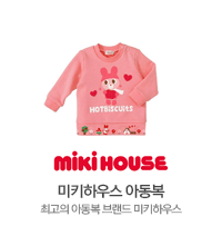 미키하우스 아동복