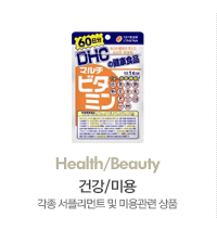 건강/미용