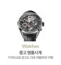 중고 명품시계
